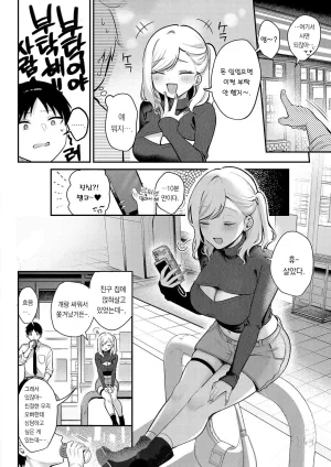 Pontaro Amairo Temptation 달콤한 템테이션 DigitalKorean팀 오바참치 - Page 38