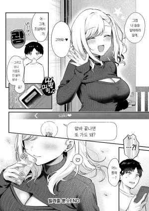 Pontaro Amairo Temptation 달콤한 템테이션 DigitalKorean팀 오바참치 - Page 66