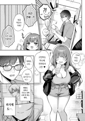 Pontaro Amairo Temptation 달콤한 템테이션 DigitalKorean팀 오바참치 - Page 73