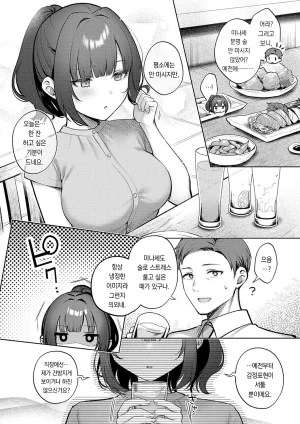 Pontaro Amairo Temptation 달콤한 템테이션 DigitalKorean팀 오바참치 - Page 8