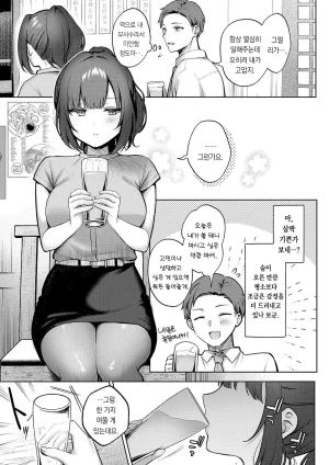 Pontaro Amairo Temptation 달콤한 템테이션 DigitalKorean팀 오바참치 - Page 9