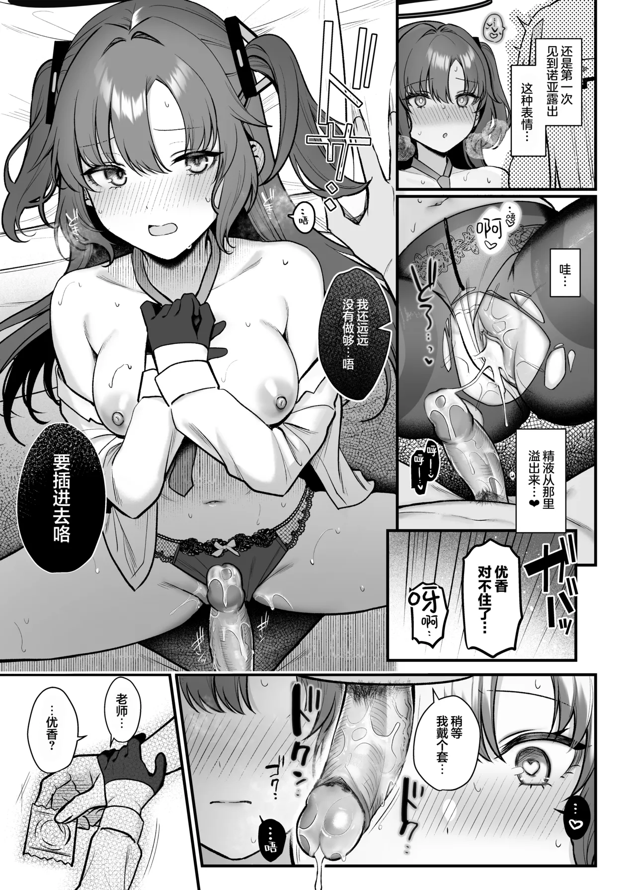 Pontaroya Pontaro Yuuka to Noa to Kokoro Yuku made 优香诺亚 缠绵忘晨夕 Blue Archive Chinese 欶澜汉化组 Decensored Digital - Image 17