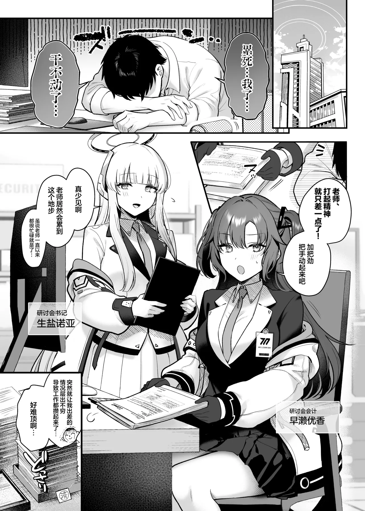 Pontaroya Pontaro Yuuka to Noa to Kokoro Yuku made 优香诺亚 缠绵忘晨夕 Blue Archive Chinese 欶澜汉化组 Decensored Digital - Image 3