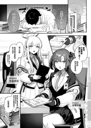 Pontaroya Pontaro Yuuka to Noa to Kokoro Yuku made 优香诺亚 缠绵忘晨夕 Blue Archive Chinese 欶澜汉化组 Decensored Digital - Page 3