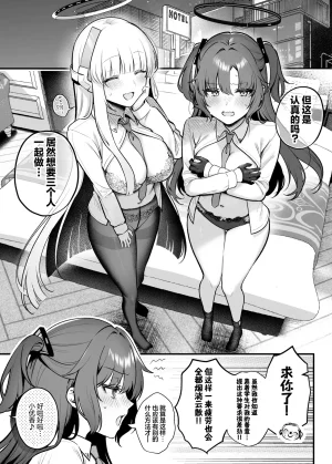 Pontaroya Pontaro Yuuka to Noa to Kokoro Yuku made 优香诺亚 缠绵忘晨夕 Blue Archive Chinese 欶澜汉化组 Decensored Digital - Page 5