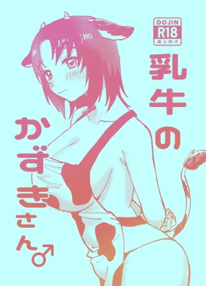 pony Dairy Cow Kazuki Thumbnail