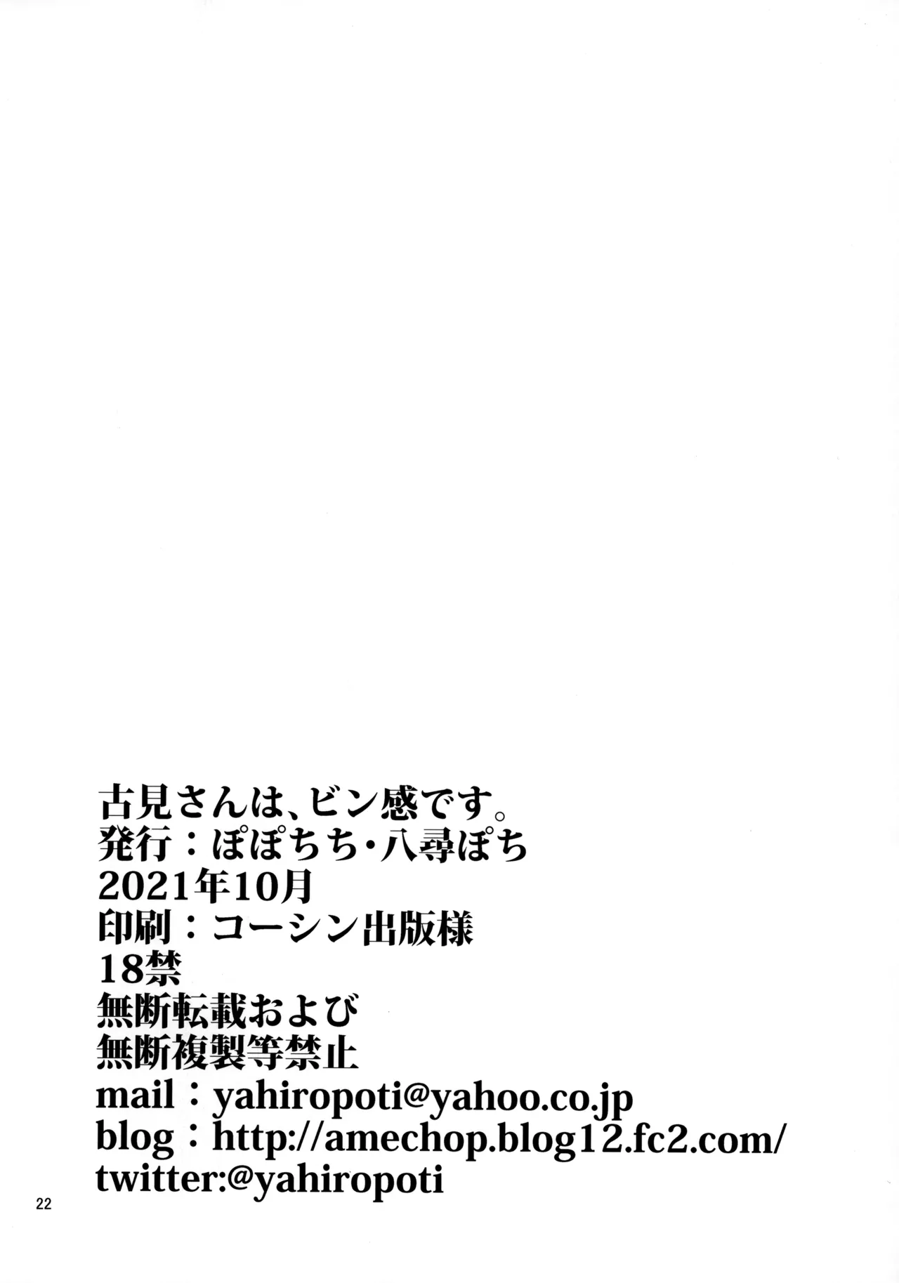 Popochichi Yahiro Pochi Komi-san wa, Binkan desu. Molto Sensibile Komi-san wa, Komyushou desu. Italian - Image 21