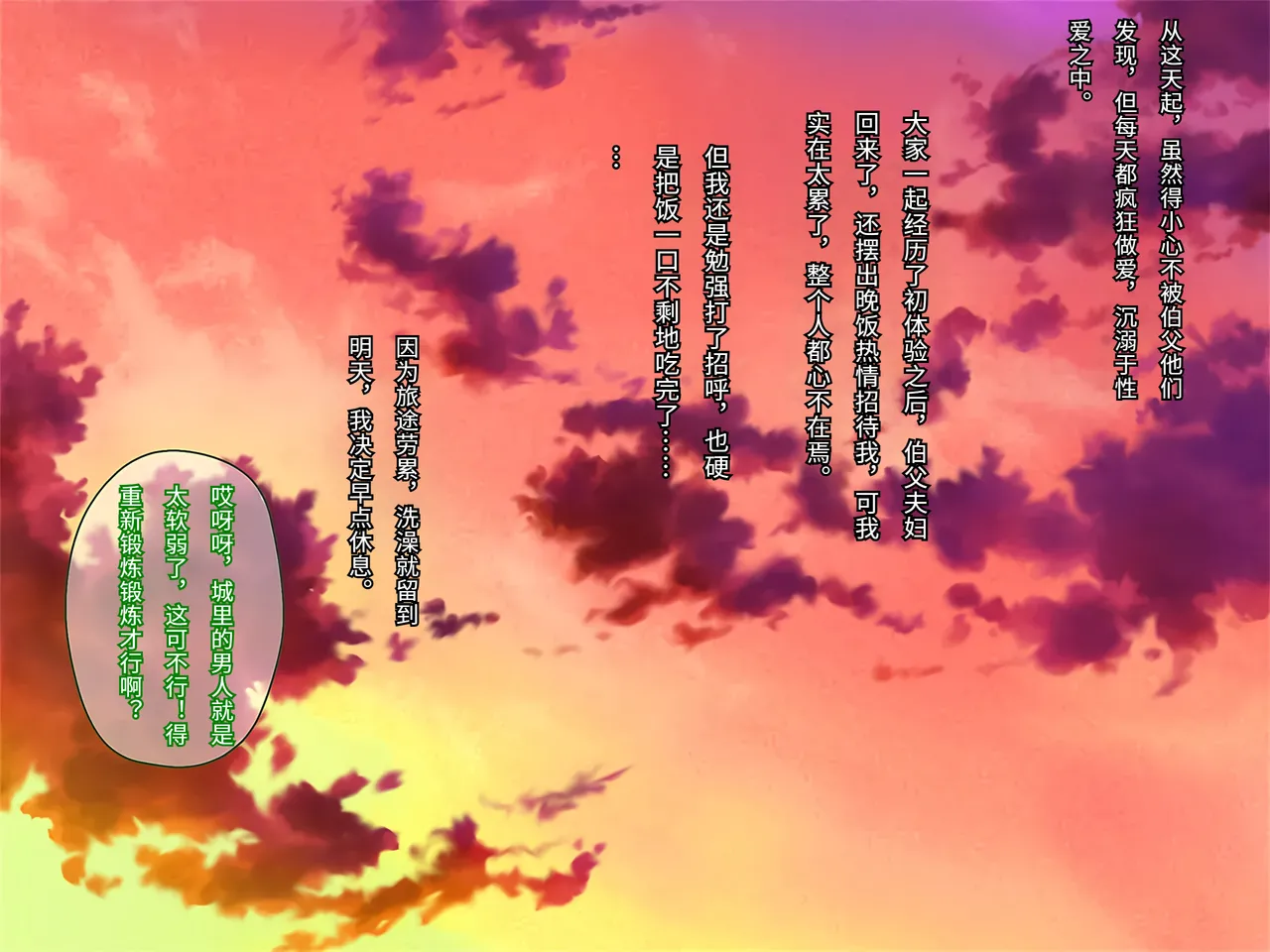 Porcini Tetsuyama Kaya Hajimete no Nama Sex ni Dohamari Shita Itoko-tachi to Sugosu Haramase Inaka Seikatsu 和初次无套做爱后深陷其中的表姐妹们一起度过的乡下受孕性生活 Chinese 傅易个人汉化 - Image 107