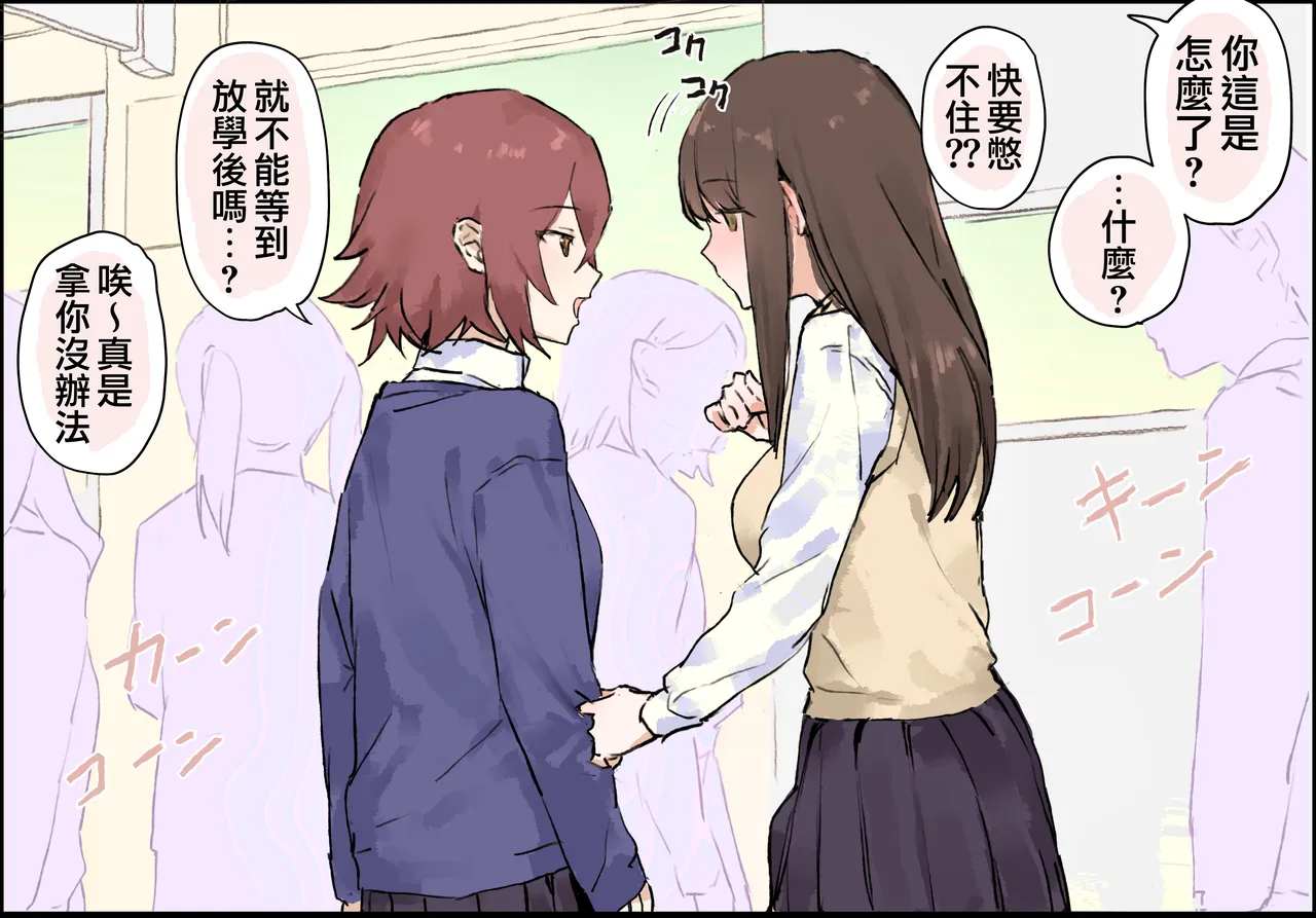 Poriuretan Ochinchin ga Haechatta 1-3 突然長出雞雞了1-3 Chinese 天帝哥個人漢化 - Image 12