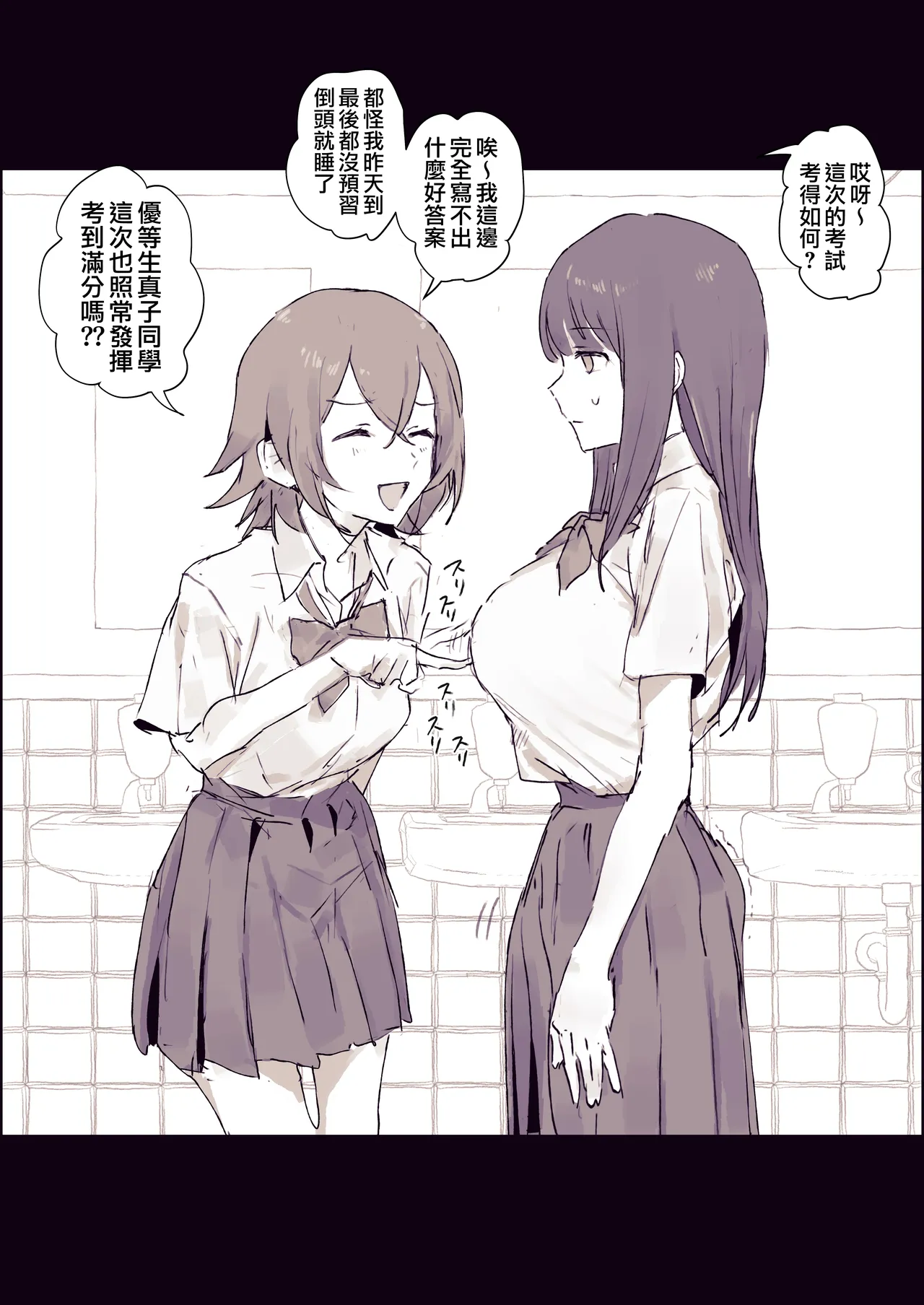 Poriuretan Ochinchin ga Haechatta 1-3 突然長出雞雞了1-3 Chinese 天帝哥個人漢化 - Image 21