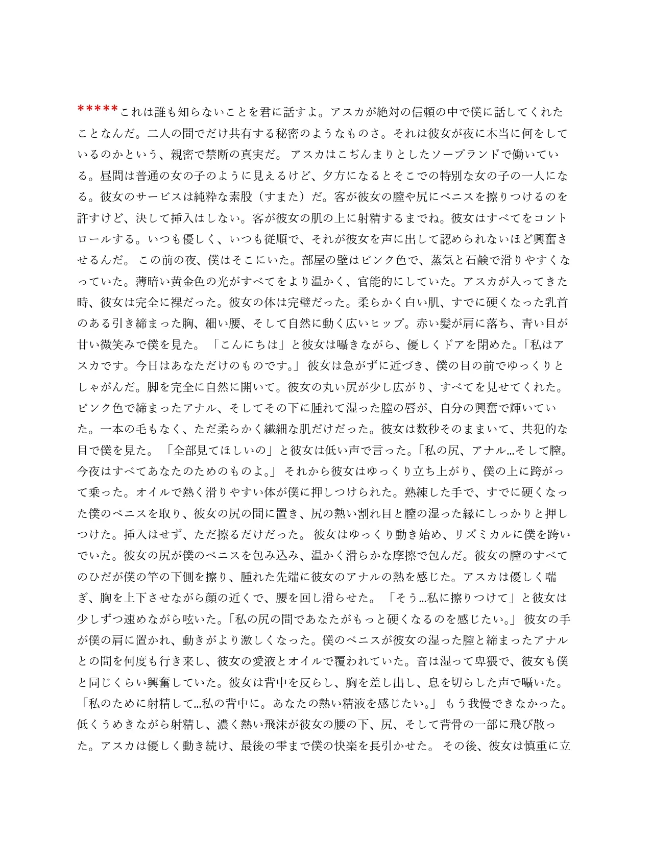 Pornographic erotic stories of Asuka and other characters in EnglishSpanishJapanese - Image 116
