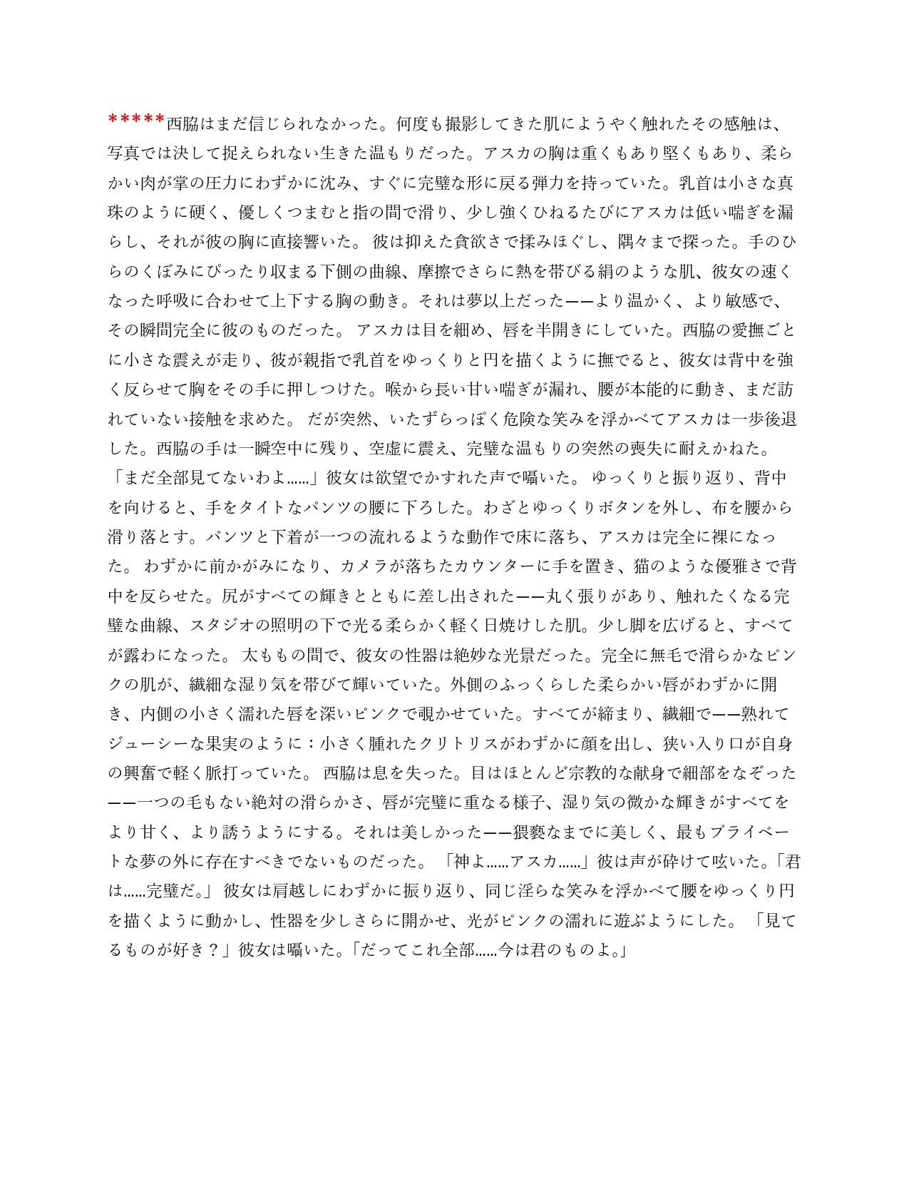Pornographic erotic stories of Asuka and other characters in EnglishSpanishJapanese - Image 71