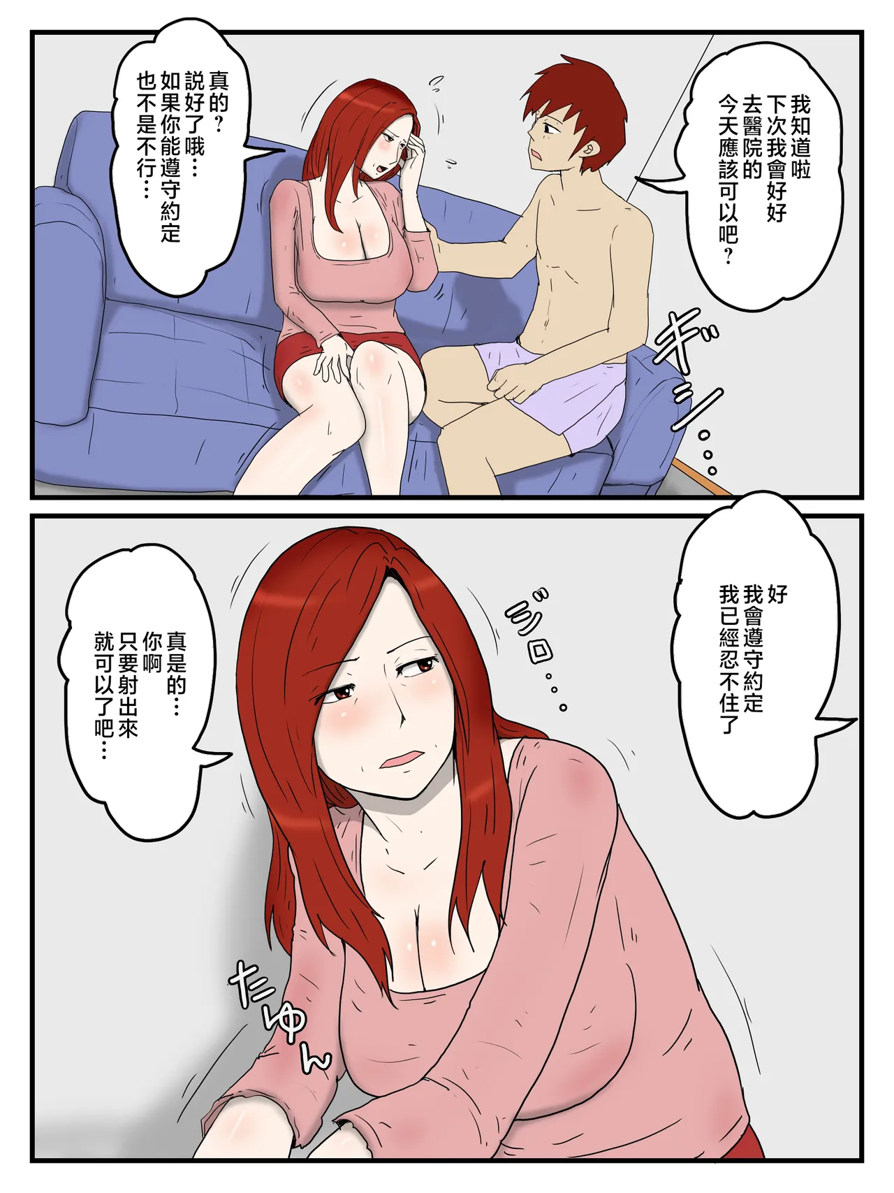 poteto-chips 妊娠したお母さんに軽蔑されながら大量中出ししている件 1-2 中国翻訳 - Image 3