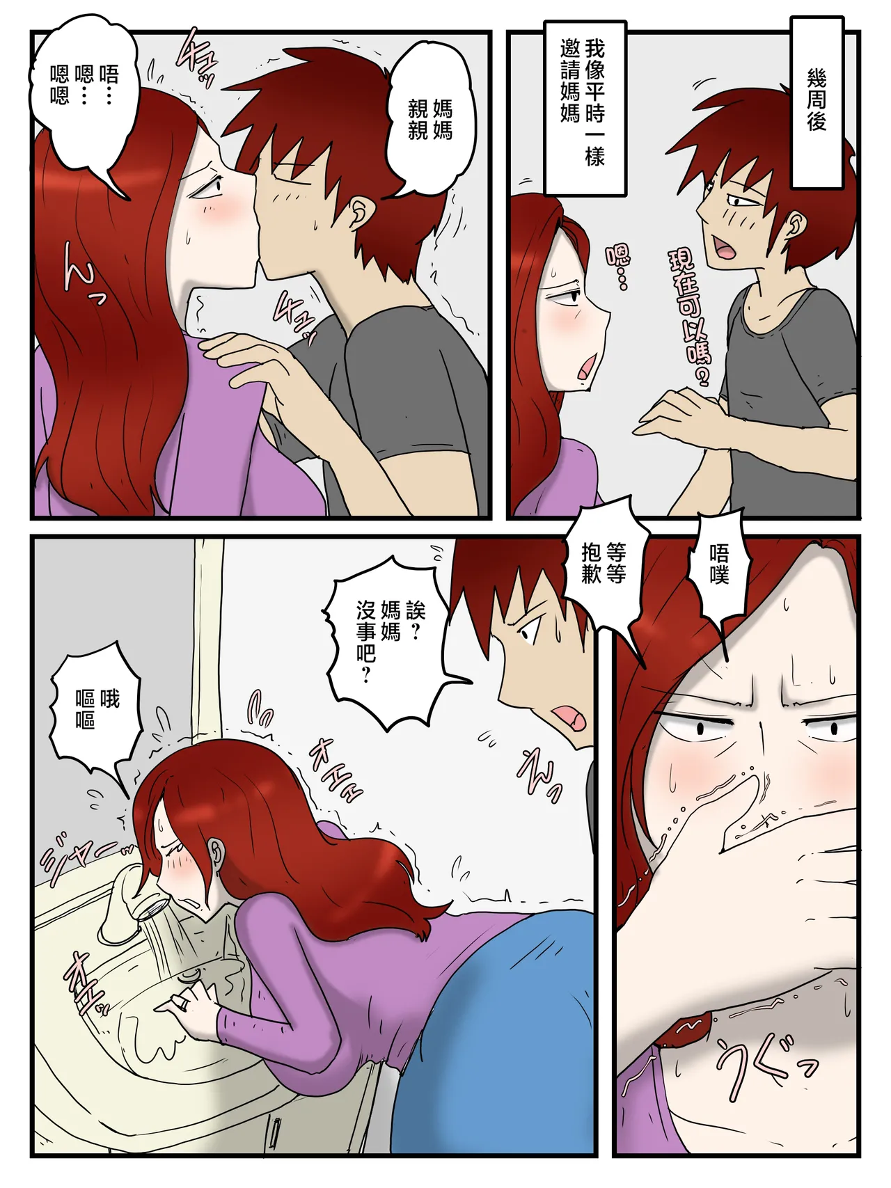 poteto-chips 妊娠したお母さんに軽蔑されながら大量中出ししている件 1-2 中国翻訳 - Image 42