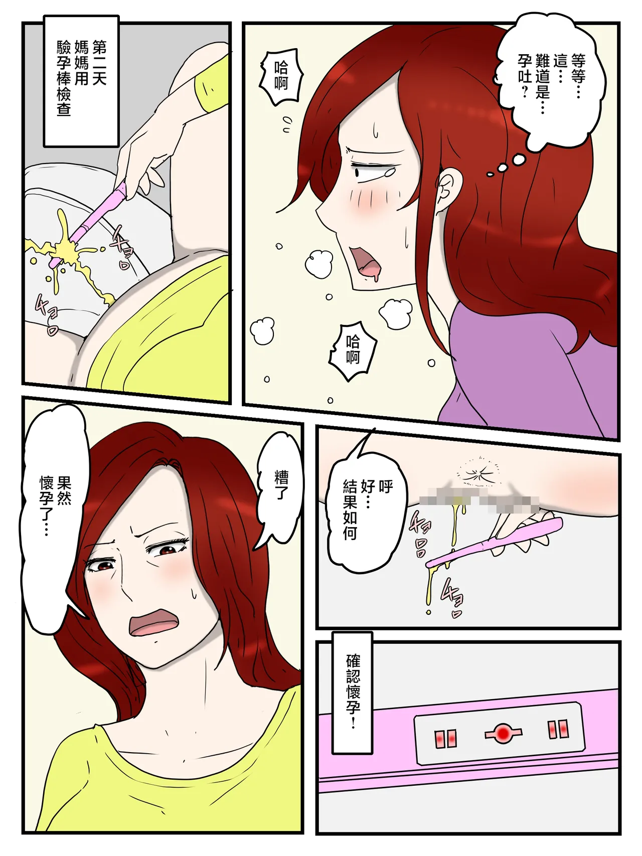 poteto-chips 妊娠したお母さんに軽蔑されながら大量中出ししている件 1-2 中国翻訳 - Image 43