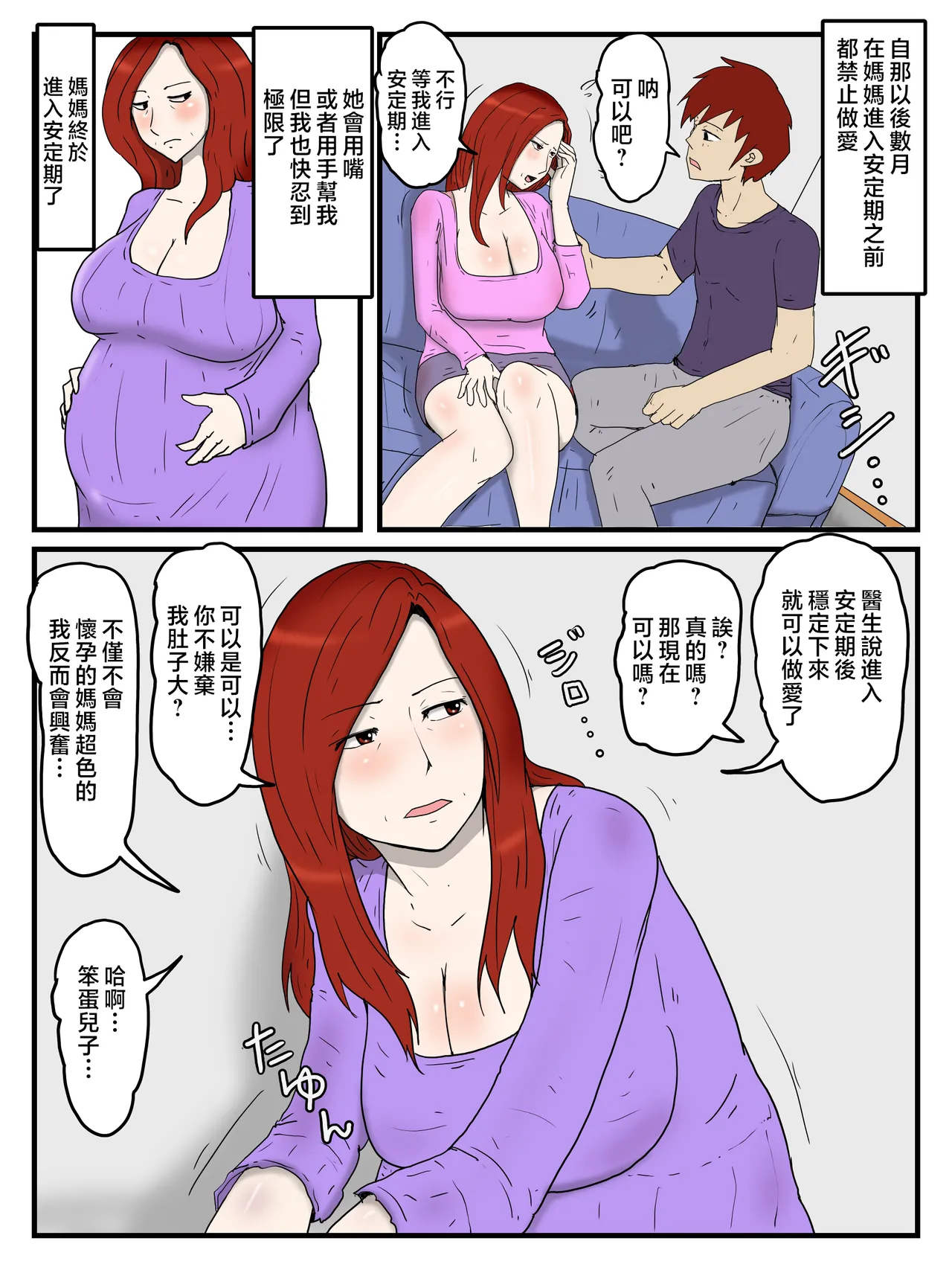 poteto-chips 妊娠したお母さんに軽蔑されながら大量中出ししている件 1-2 中国翻訳 - Image 44