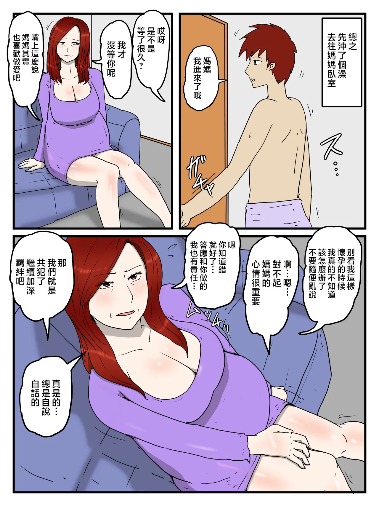 poteto-chips 妊娠したお母さんに軽蔑されながら大量中出ししている件 1-2 中国翻訳 - Image 45