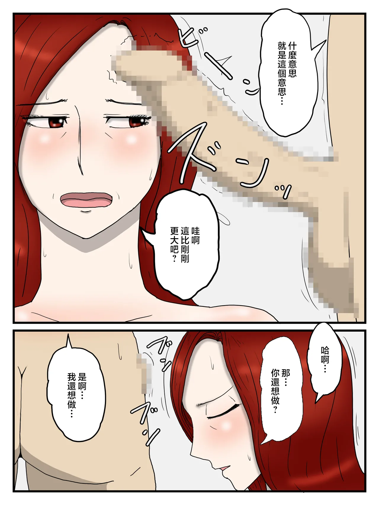 poteto-chips 妊娠したお母さんに軽蔑されながら大量中出ししている件 1-2 中国翻訳 - Image 57