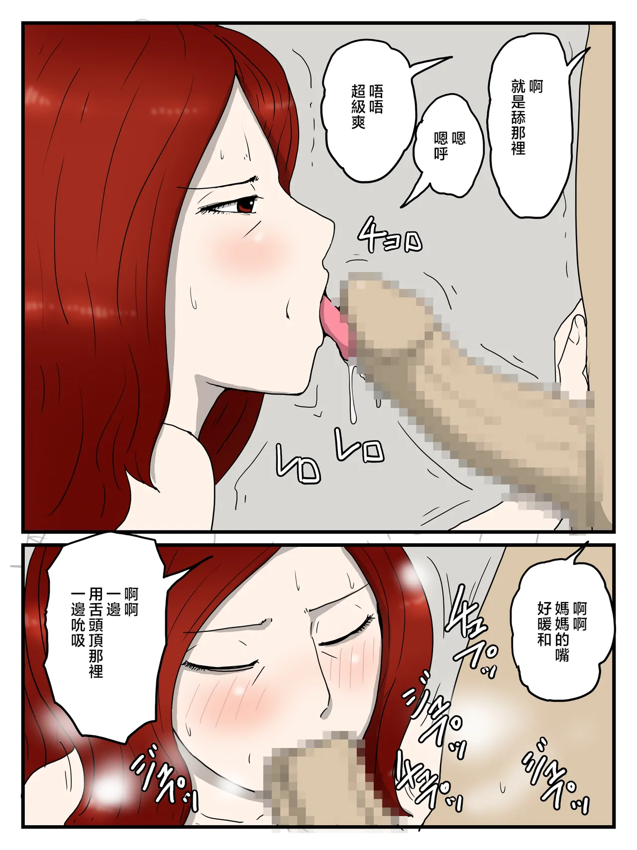 poteto-chips 妊娠したお母さんに軽蔑されながら大量中出ししている件 1-2 中国翻訳 - Image 77