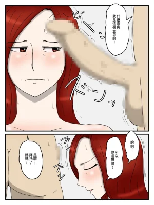 poteto-chips 妊娠したお母さんに軽蔑されながら大量中出ししている件 1-2 中国翻訳 - Page 16