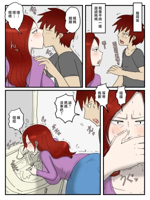 poteto-chips 妊娠したお母さんに軽蔑されながら大量中出ししている件 1-2 中国翻訳 - Page 42