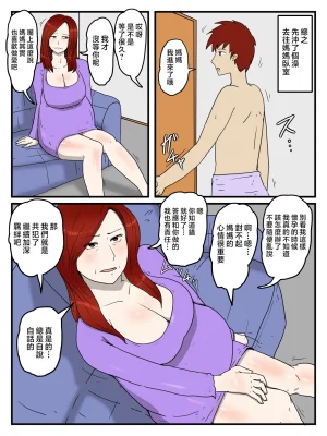 poteto-chips 妊娠したお母さんに軽蔑されながら大量中出ししている件 1-2 中国翻訳 - Page 45