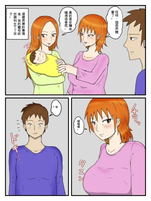 poteto-chips 俺は代理出産で義母と本命エッチしている 1-2 中国翻訳 - Page 90