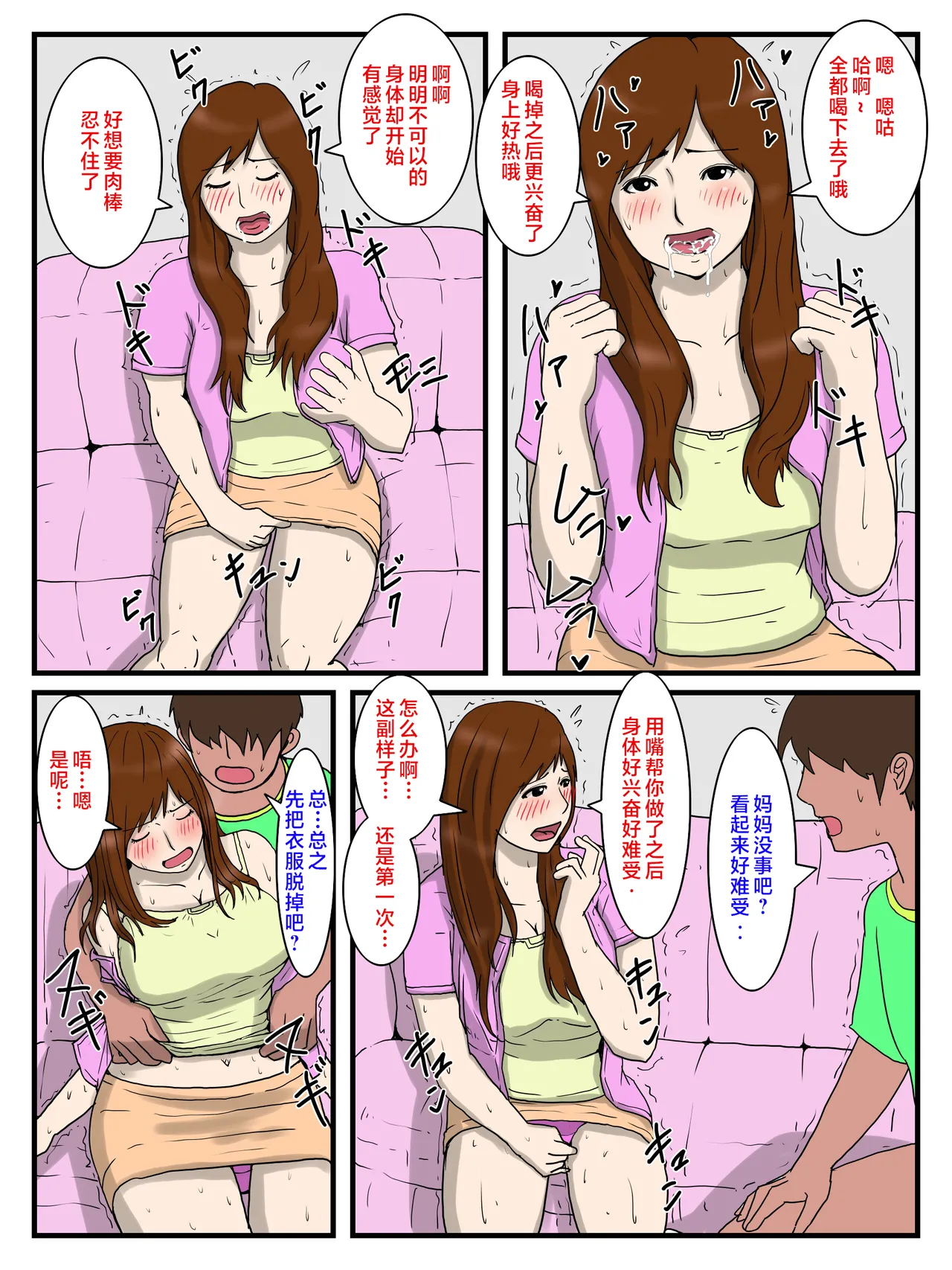 poteto-chips 俺の媚薬めしを食べて妊娠したお母さん 1-2 中国翻訳 - Image 10