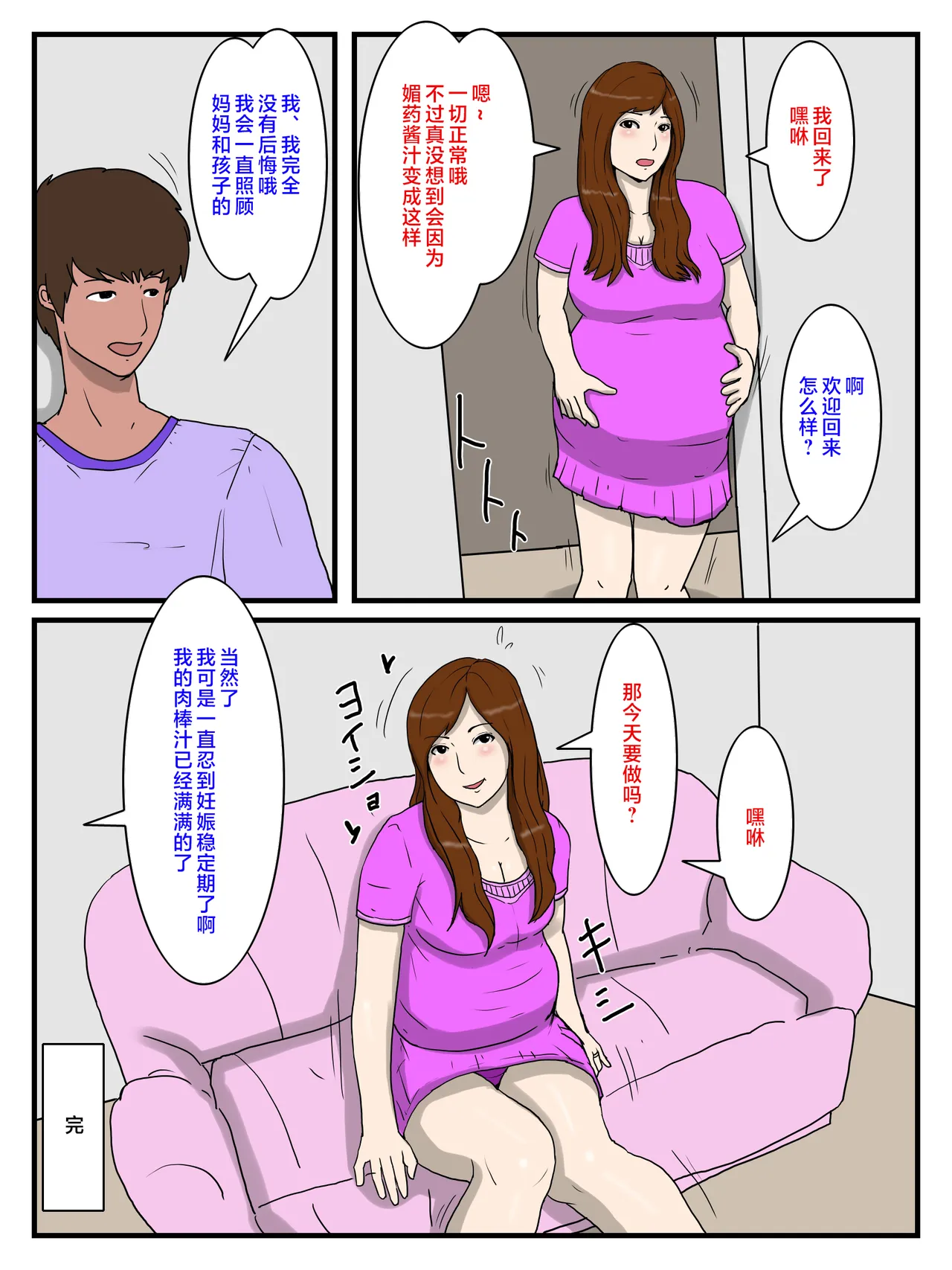 poteto-chips 俺の媚薬めしを食べて妊娠したお母さん 1-2 中国翻訳 - Image 48