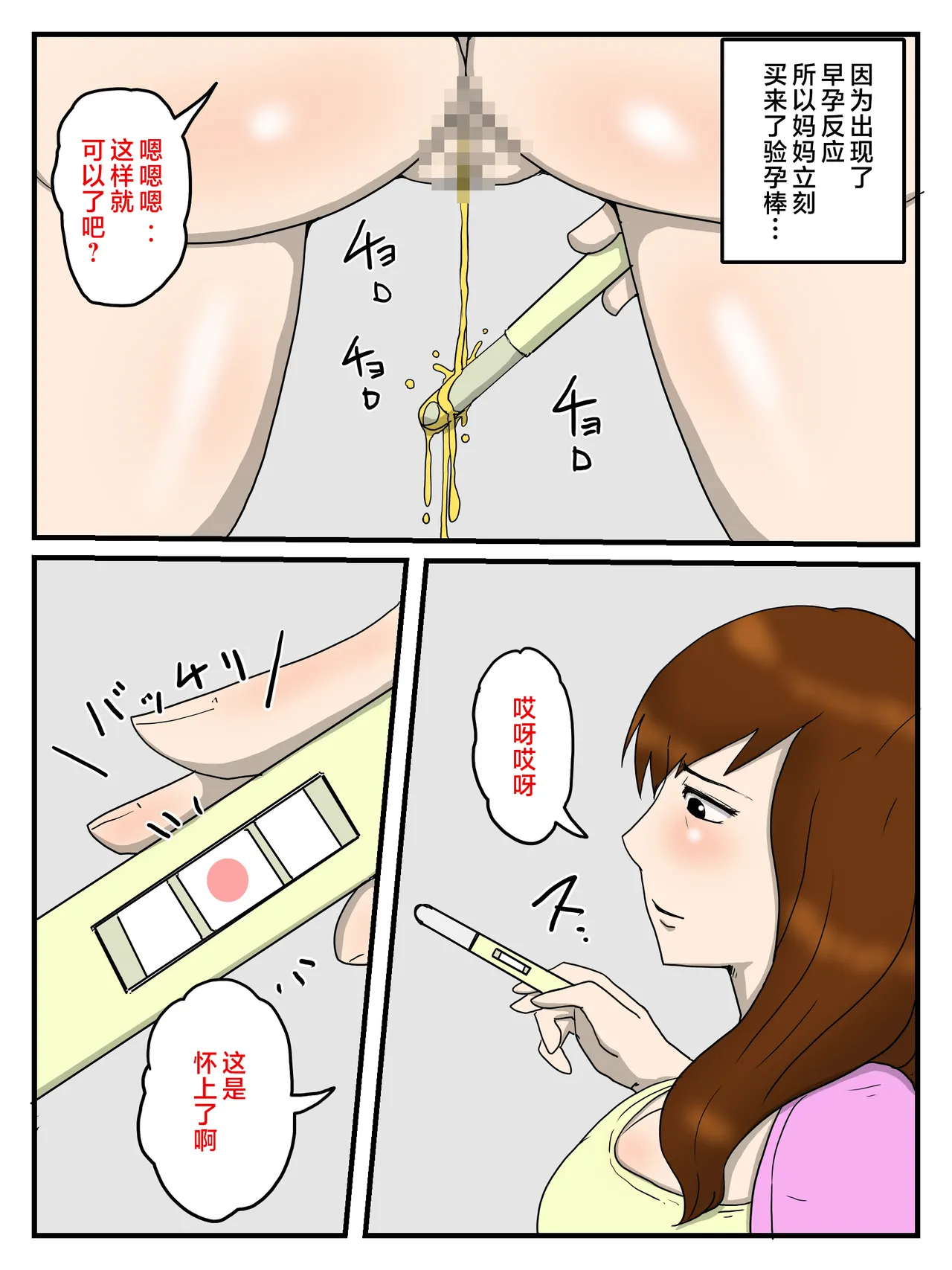 poteto-chips 俺の媚薬めしを食べて妊娠したお母さん 1-2 中国翻訳 - Image 56