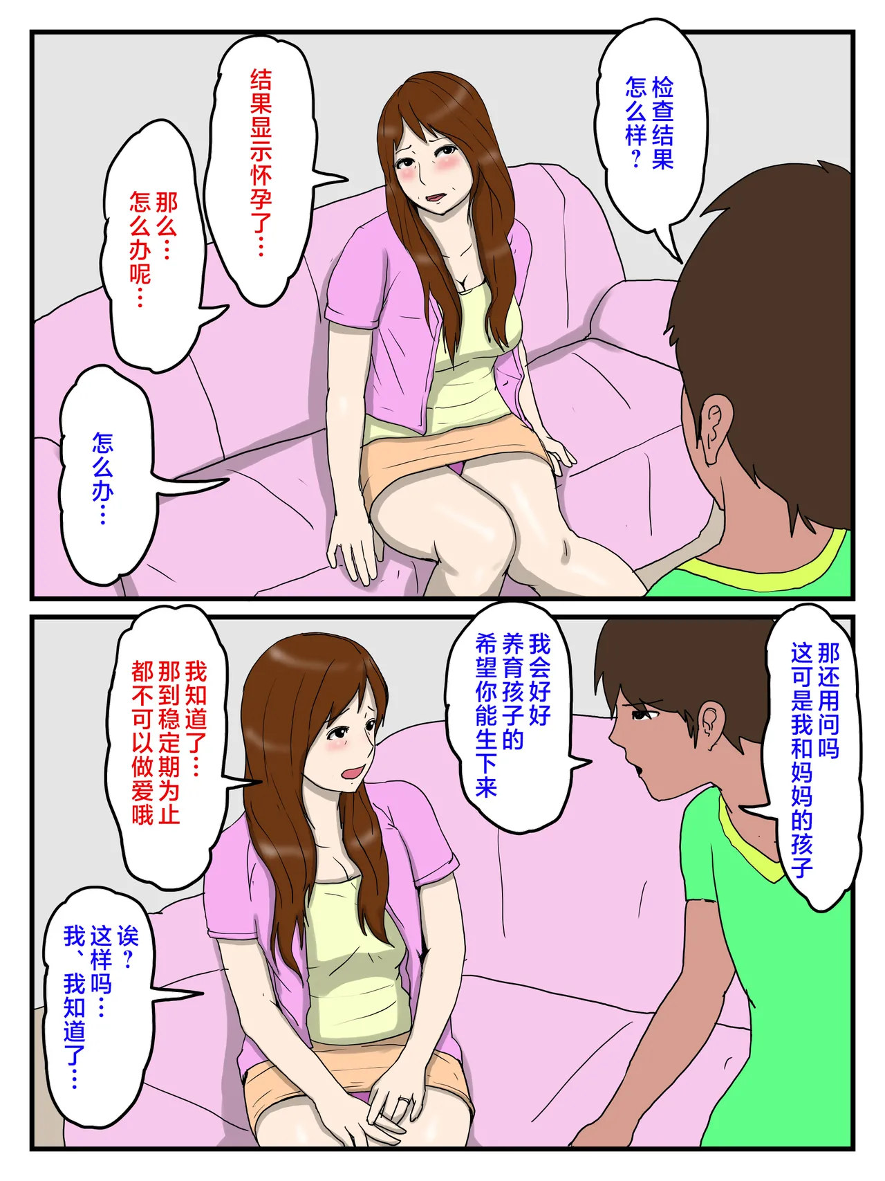 poteto-chips 俺の媚薬めしを食べて妊娠したお母さん 1-2 中国翻訳 - Image 57