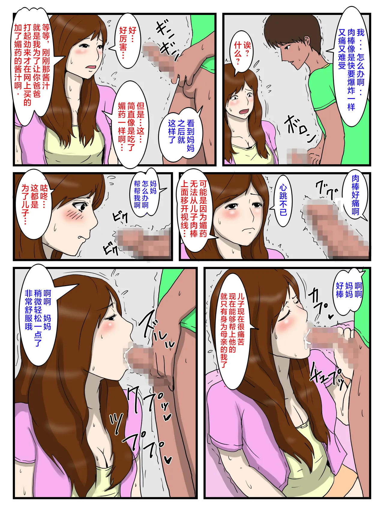 poteto-chips 俺の媚薬めしを食べて妊娠したお母さん 1-2 中国翻訳 - Image 6