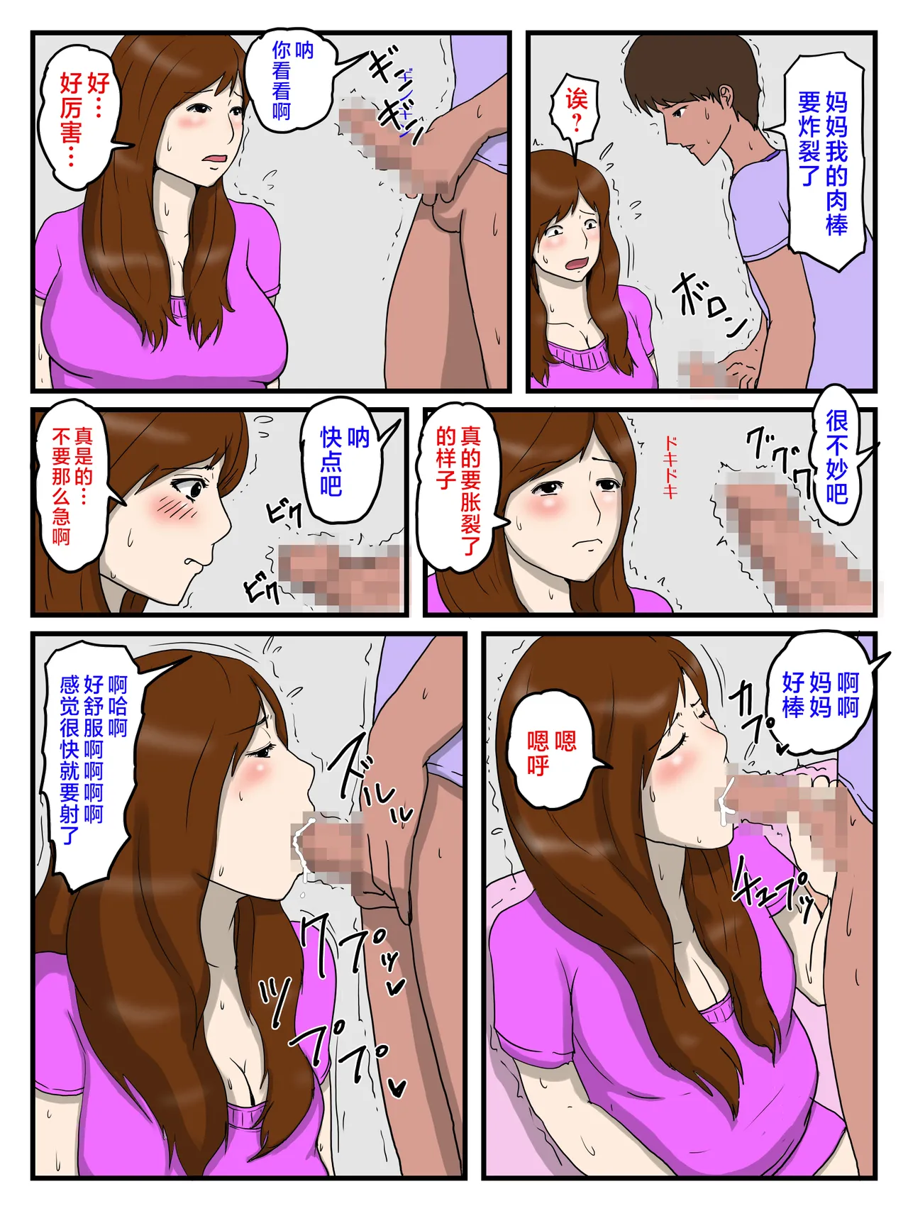 poteto-chips 俺の媚薬めしを食べて妊娠したお母さん 1-2 中国翻訳 - Image 60