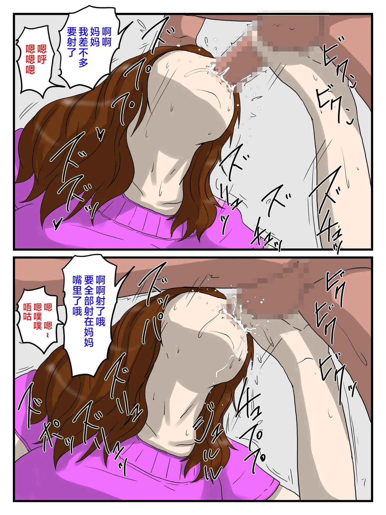 poteto-chips 俺の媚薬めしを食べて妊娠したお母さん 1-2 中国翻訳 - Image 62