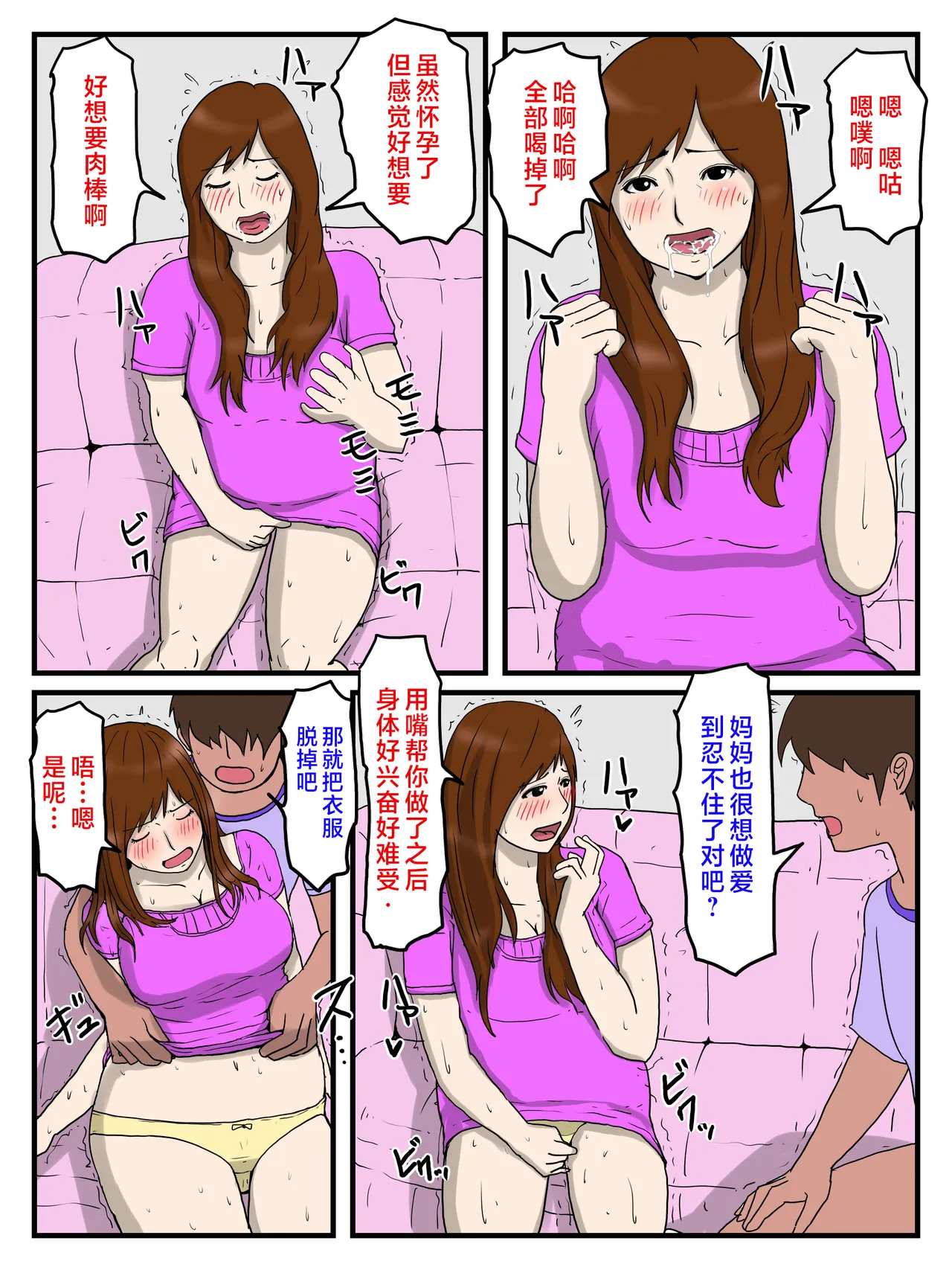 poteto-chips 俺の媚薬めしを食べて妊娠したお母さん 1-2 中国翻訳 - Image 64