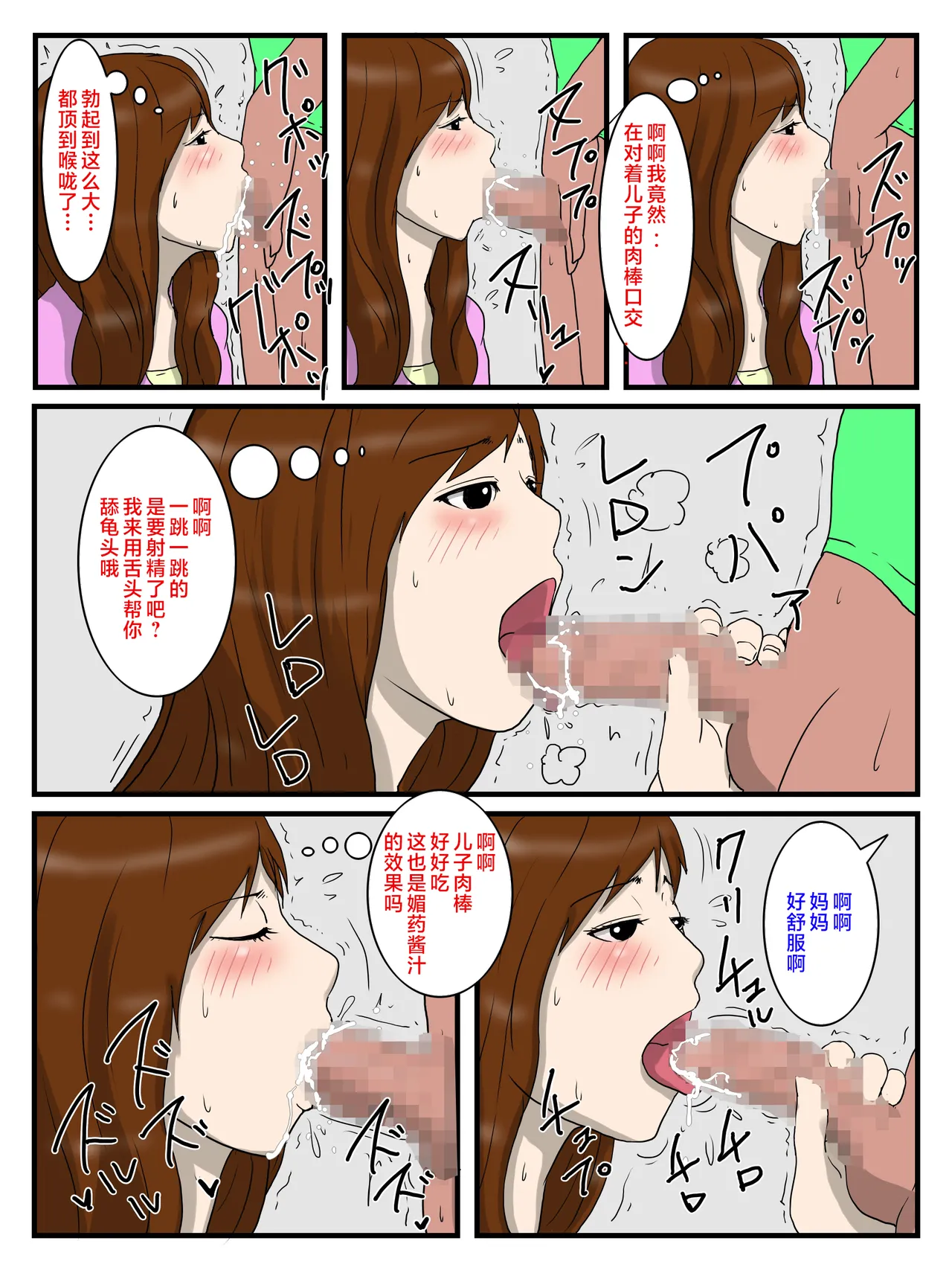 poteto-chips 俺の媚薬めしを食べて妊娠したお母さん 1-2 中国翻訳 - Image 7