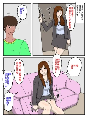 poteto-chips 俺の媚薬めしを食べて妊娠したお母さん 1-2 中国翻訳 - Page 53