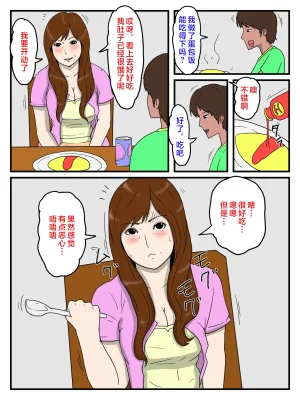 poteto-chips 俺の媚薬めしを食べて妊娠したお母さん 1-2 中国翻訳 - Page 54