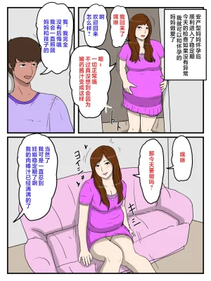 poteto-chips 俺の媚薬めしを食べて妊娠したお母さん 1-2 中国翻訳 - Page 58