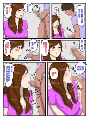 poteto-chips 俺の媚薬めしを食べて妊娠したお母さん 1-2 中国翻訳 - Page 60