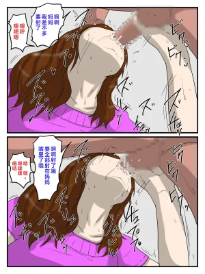 poteto-chips 俺の媚薬めしを食べて妊娠したお母さん 1-2 中国翻訳 - Page 62