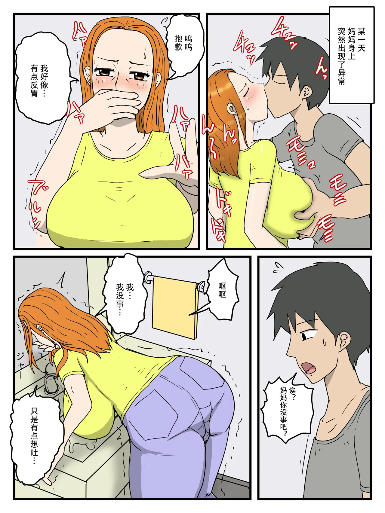 poteto-chips 俺のオナホは妊娠したお母さん 1-4 中国翻訳 - Image 122