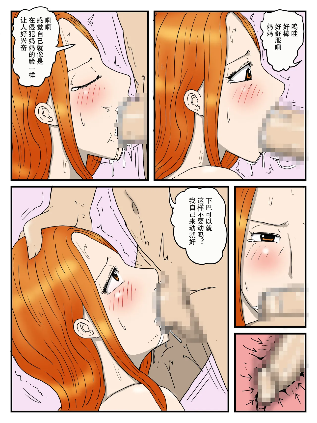 poteto-chips 俺のオナホは妊娠したお母さん 1-4 中国翻訳 - Image 175