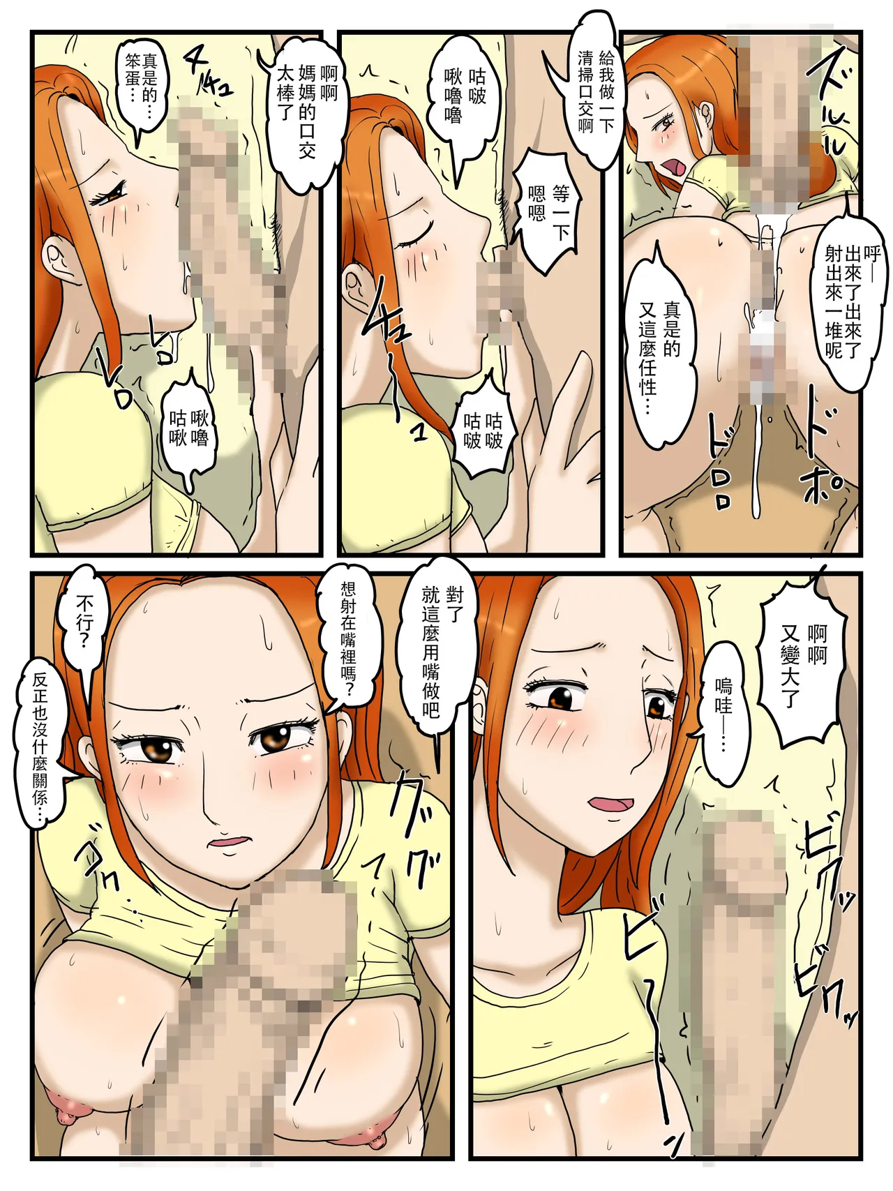 poteto-chips 俺のオナホは妊娠したお母さん 1-4 中国翻訳 - Image 42