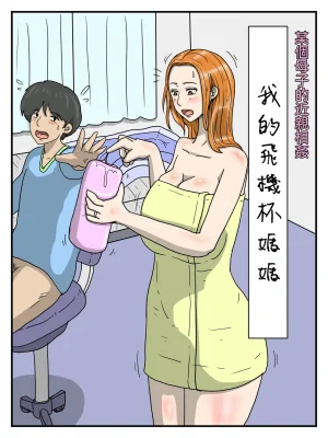 poteto-chips 俺のオナホは妊娠したお母さん 1-4 中国翻訳 Thumbnail