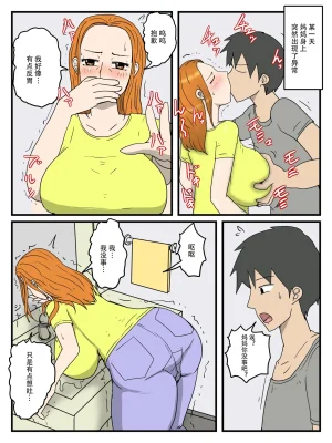 poteto-chips 俺のオナホは妊娠したお母さん 1-4 中国翻訳 - Page 122