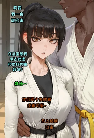 Potions Rin Yuto make a bet with a newbie Martial Artist - Page 5
