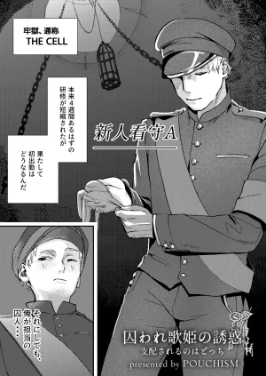 pouchism Pau Toraware Utahime no Yuuwaku Shihai Sareru no wa Dotchi Nerissa Ravencroft Digital - Page 3