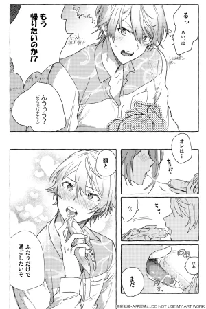 さんぼん もか ワンバカンスツーアイランド Project Sekai Digital - Page 7
