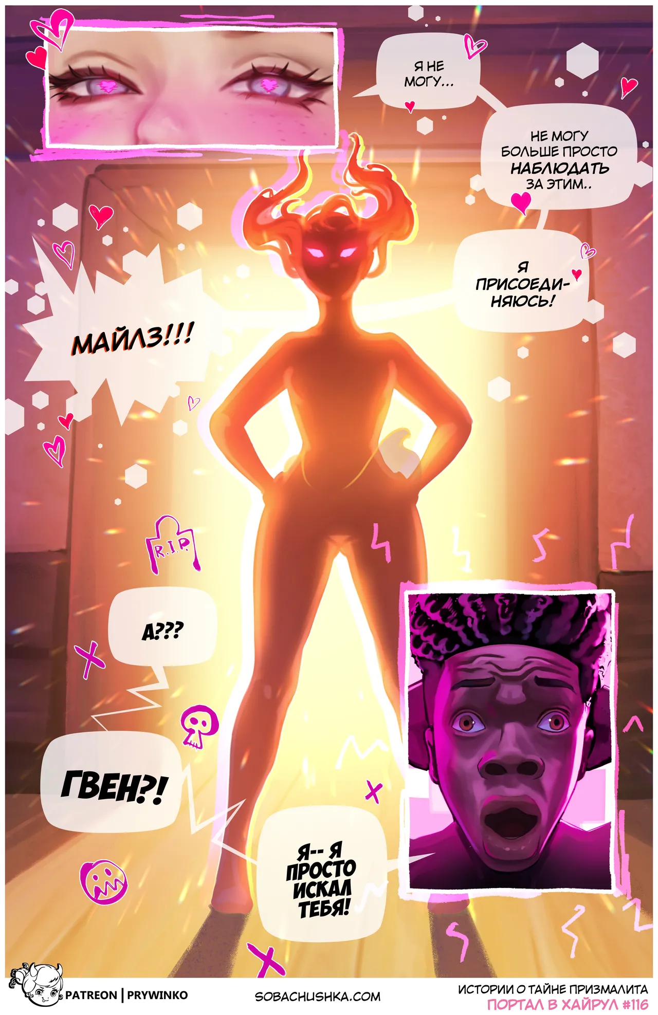 Prywinko Портал в Хайрул - часть 6 стр. 108-122 шимейл - Image 10